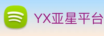 YX亚星平台 logo